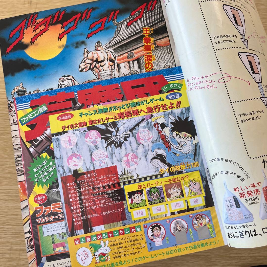 希少　週刊少年ジャンプドラゴンクエスト　ダイの大冒険表紙号 1990-91年