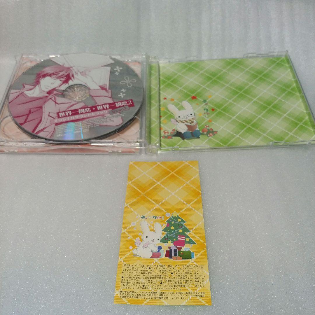 世界一初恋・世界一初恋2 ドラマCD　オリジナルサウンドトラック