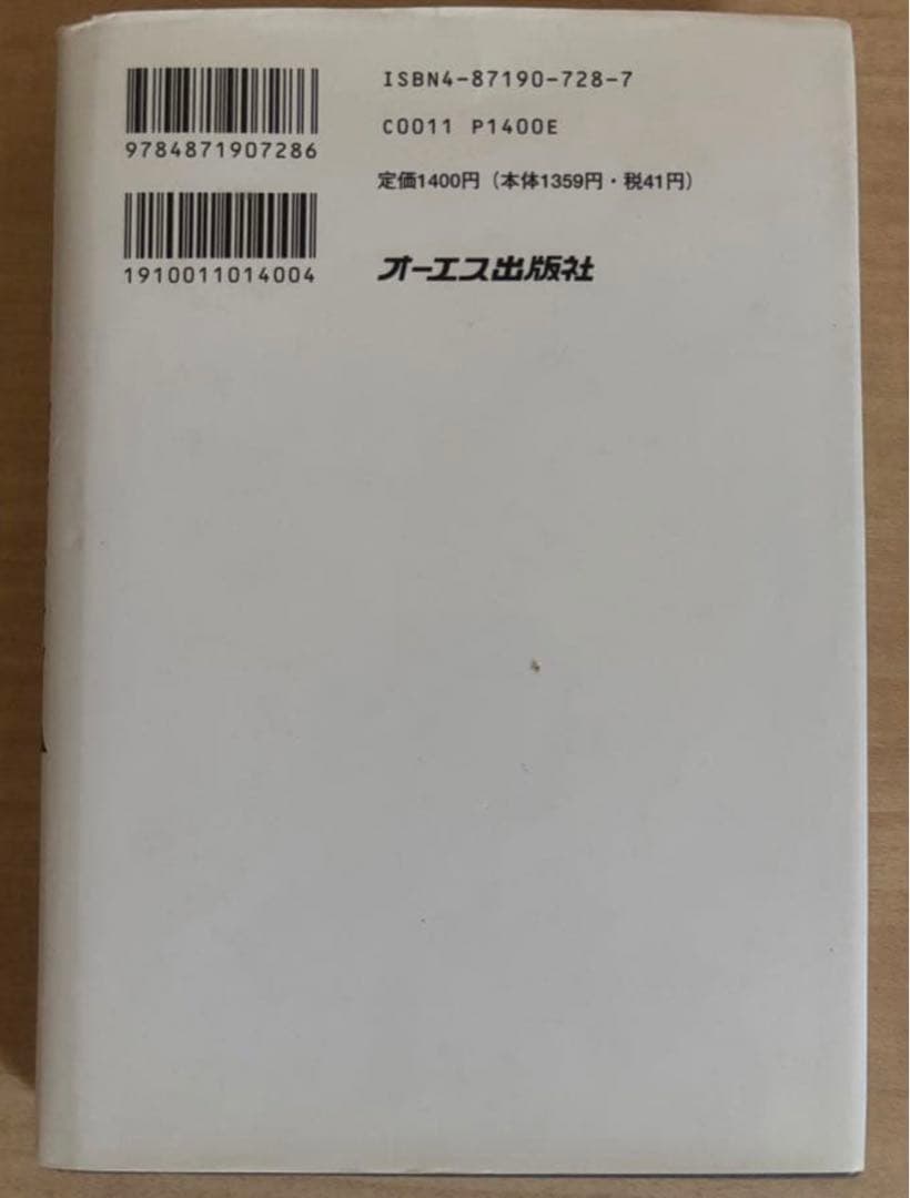 絶版　政木和三　超脳革命　天才発明家 「シータ波」があなたの潜在能力を覚醒させる