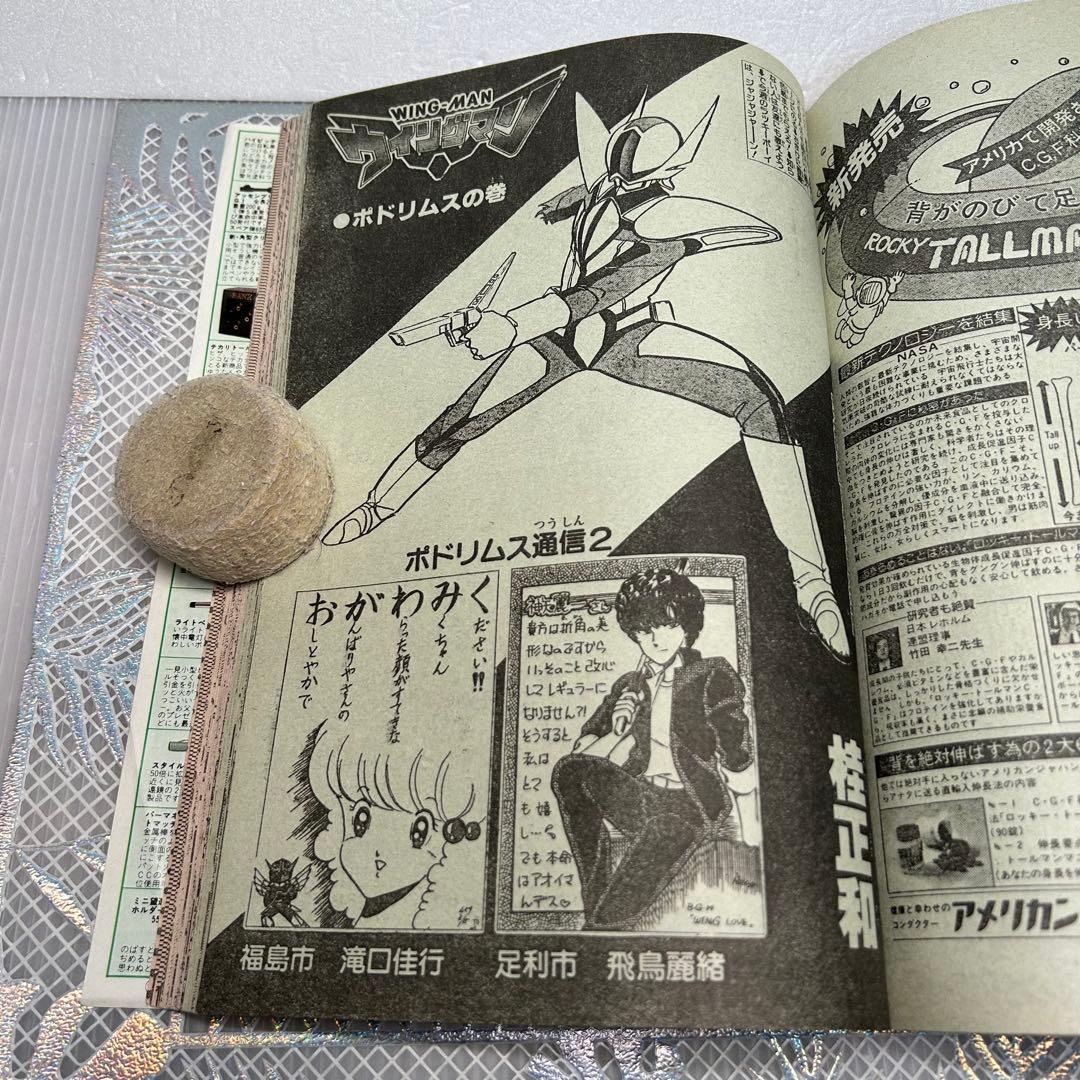 週刊少年ジャンプ 1984年4月16日　キャッツアイ　鳥山明　ドクタースランプ