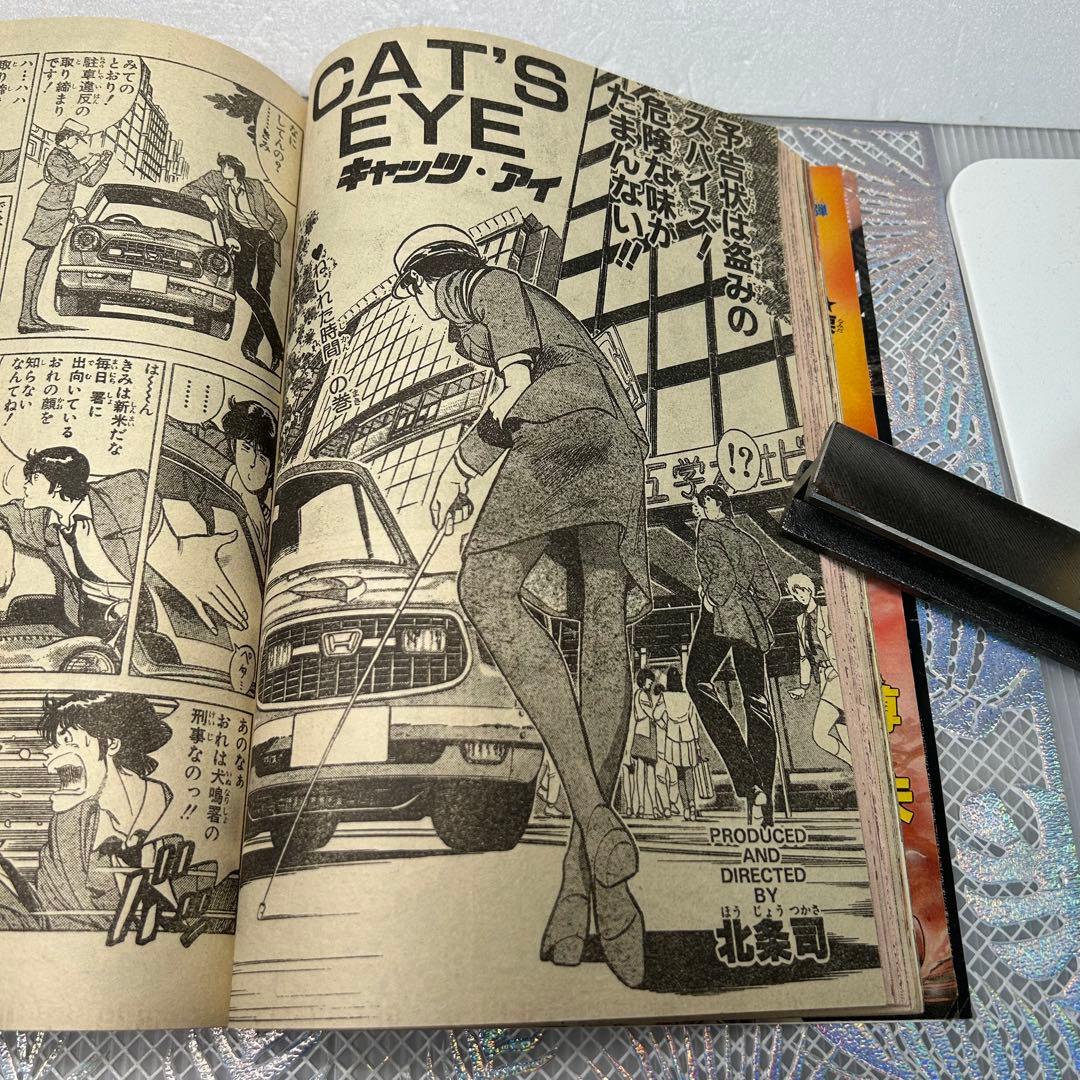 週刊少年ジャンプ 1984年4月16日　キャッツアイ　鳥山明　ドクタースランプ