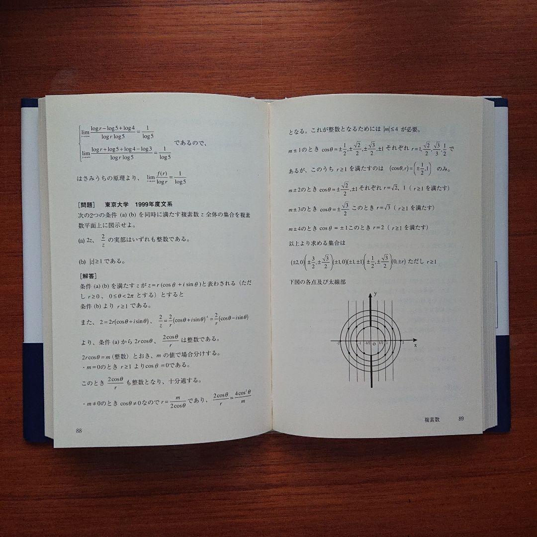 #東大 合格への数学 東大合格への英語 #数学 #英語 #東大 #京大 #医学部
