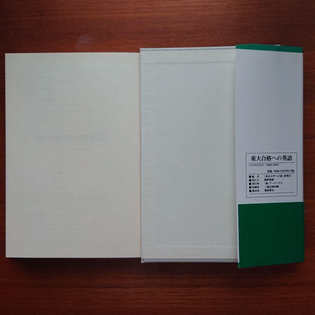 #東大 合格への数学 東大合格への英語 #数学 #英語 #東大 #京大 #医学部
