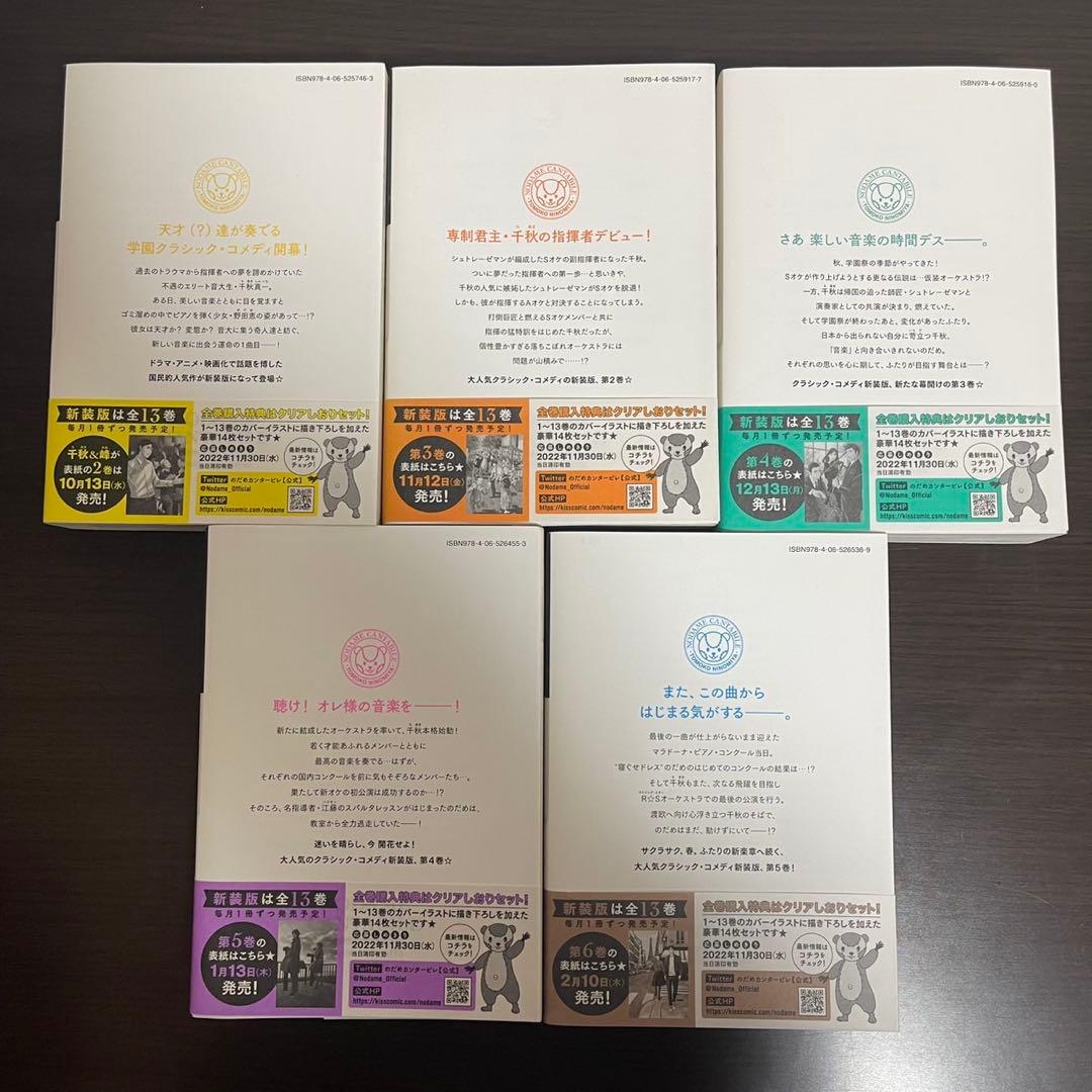 【全初版】のだめカンタービレ　新装版　全巻セット全13巻　二ノ宮知子　講談社