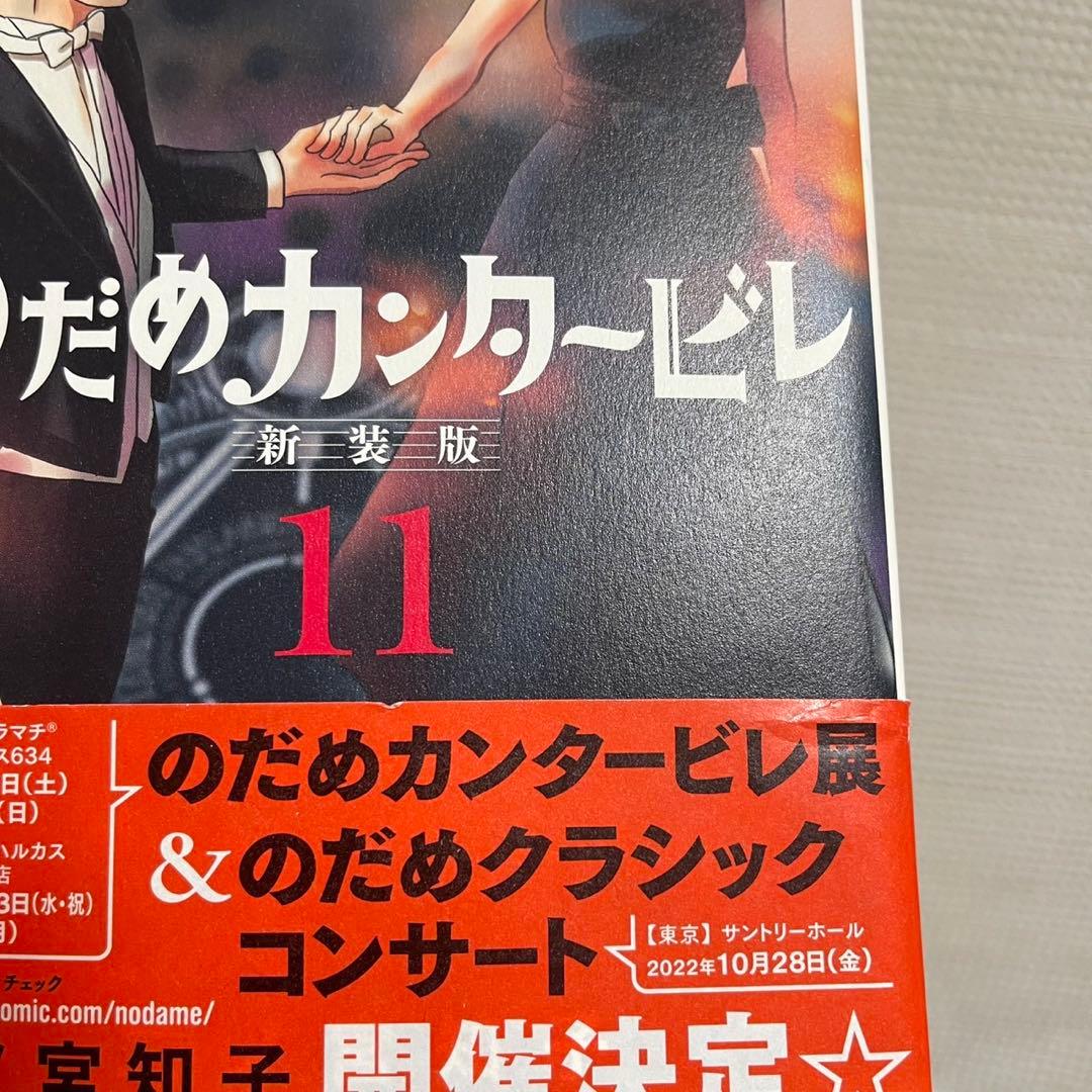 【全初版】のだめカンタービレ　新装版　全巻セット全13巻　二ノ宮知子　講談社