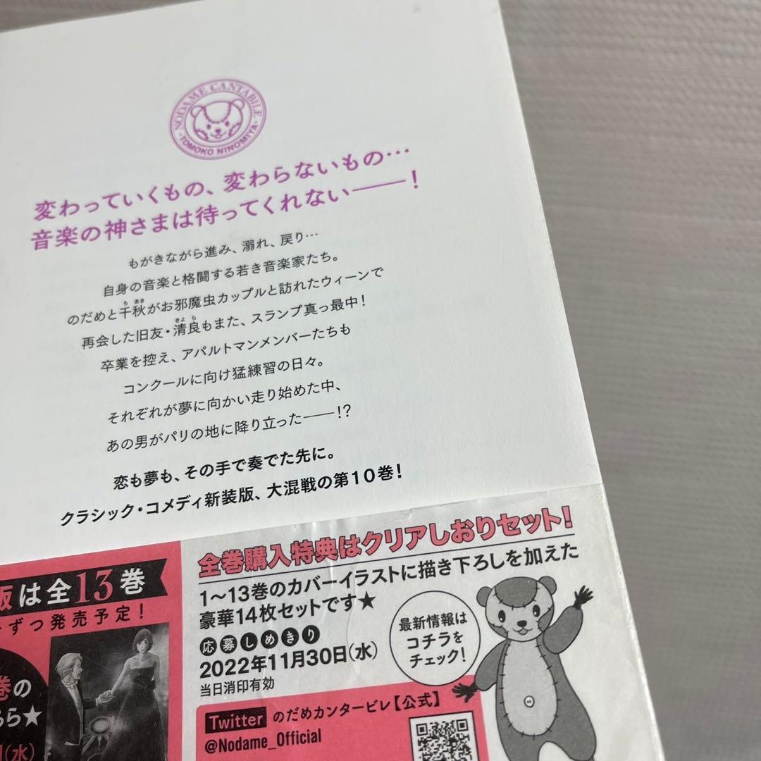 【全初版】のだめカンタービレ　新装版　全巻セット全13巻　二ノ宮知子　講談社