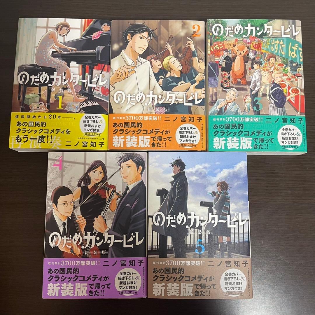 【全初版】のだめカンタービレ　新装版　全巻セット全13巻　二ノ宮知子　講談社