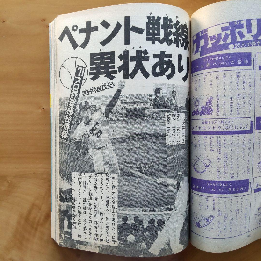 新連載 空手バカ一代／週刊少年マガジン1971年22号／最終回 ジョージ秋山