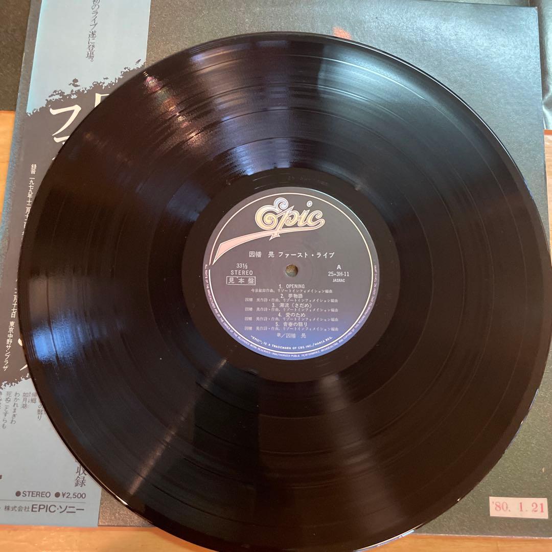 因幡晃 ファースト・ライブ LP 　見本盤　ポスター付き