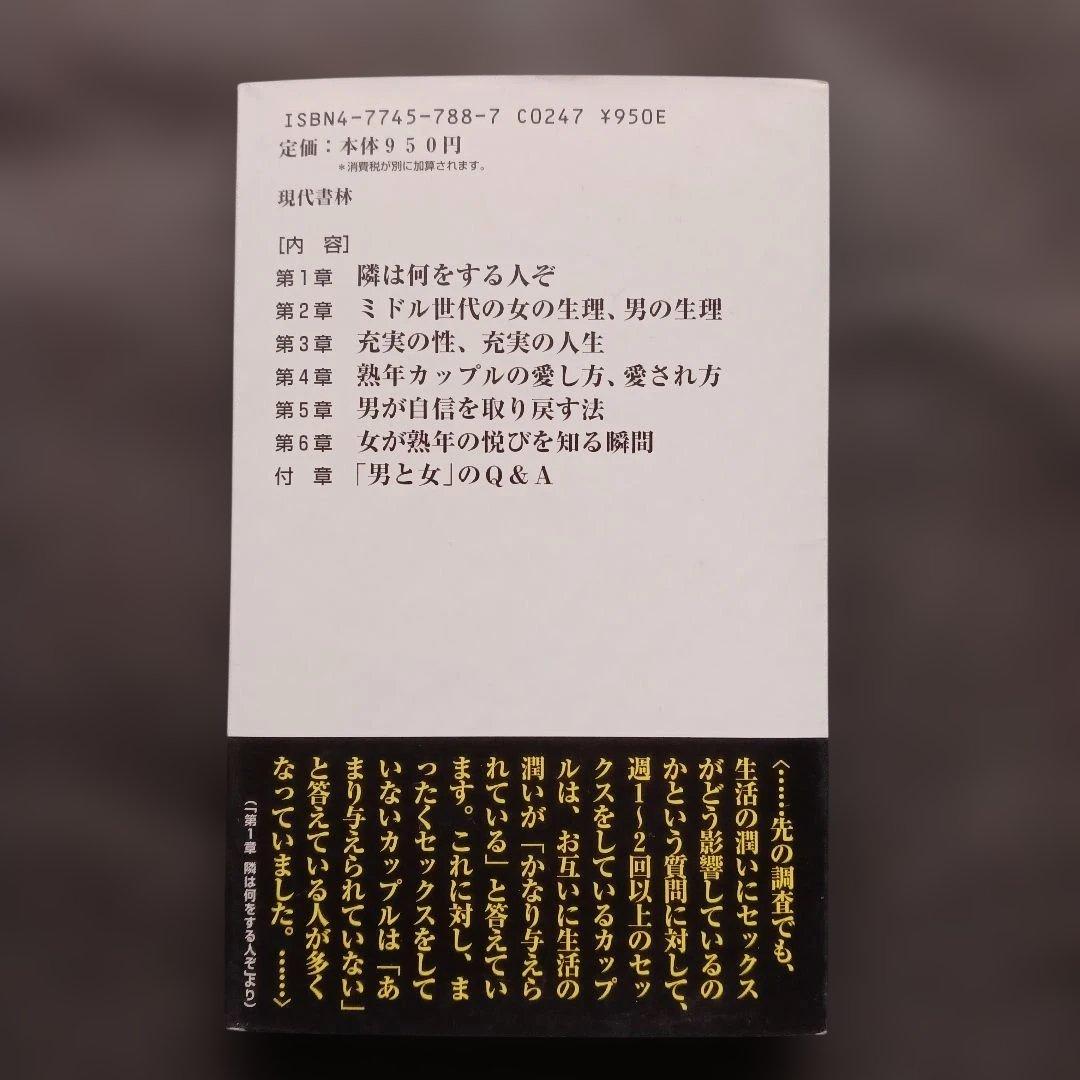 中高年のための気持ちいいセックス 内原茂樹.著 1997年初版 現代書林