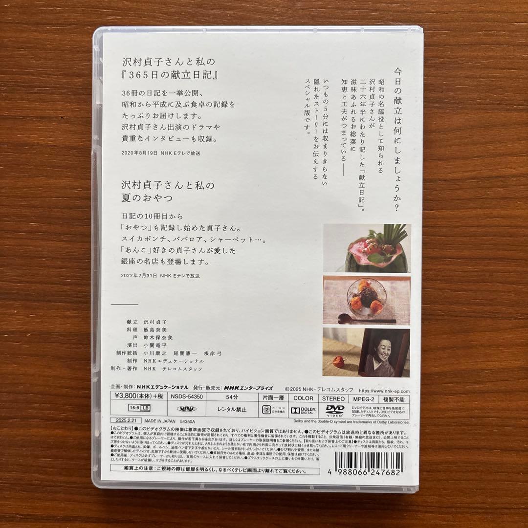 極美品　NHK 365日の献立日記2 DVDBOX