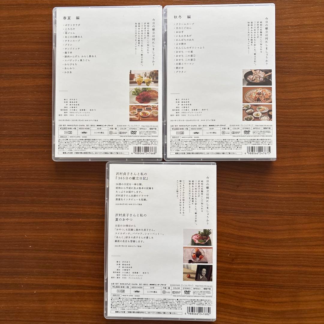 極美品　NHK 365日の献立日記2 DVDBOX