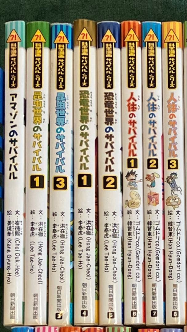 サバイバルシリーズ35冊セット