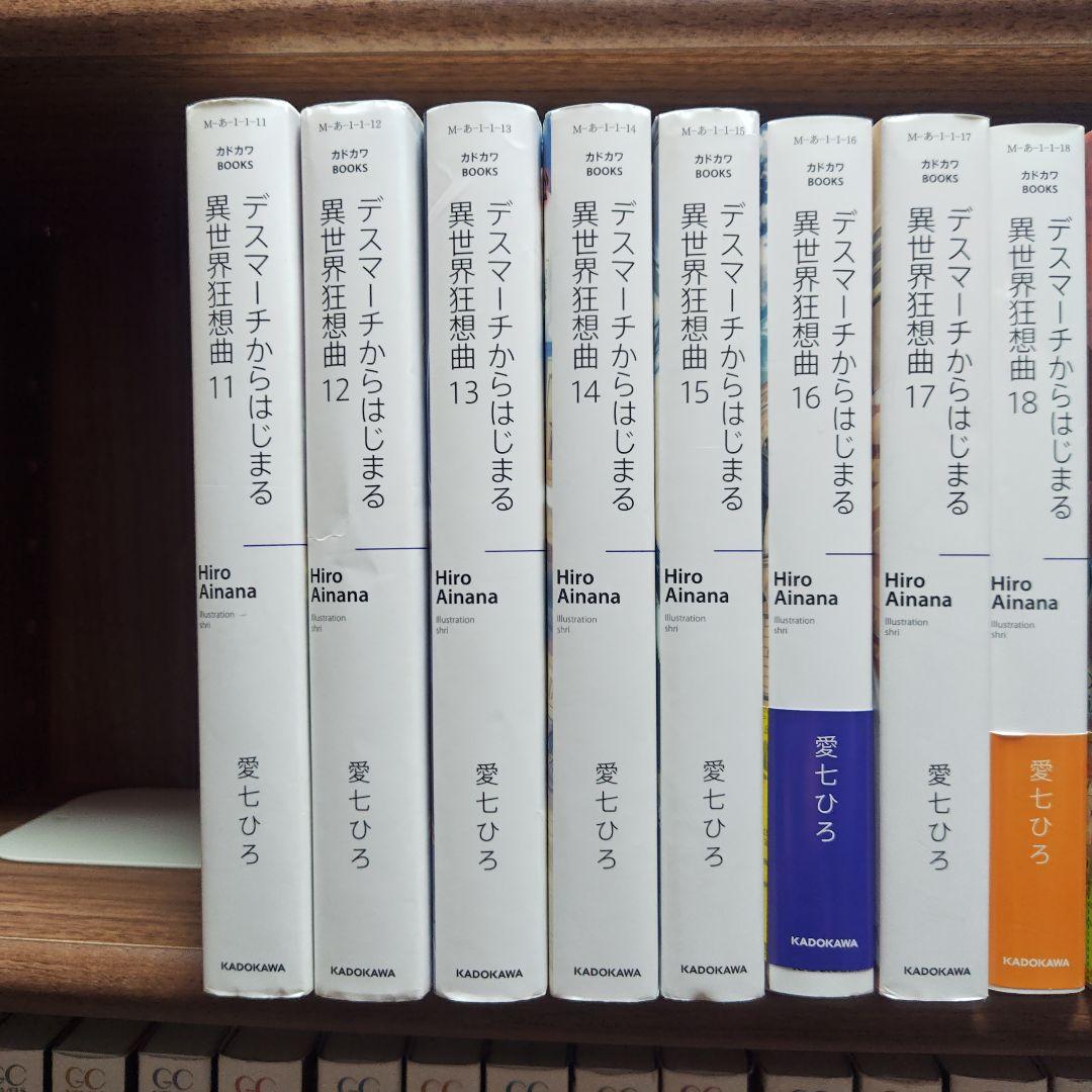 デスマーチからはじまる異世界狂想曲11〜 31巻＋番外編２冊