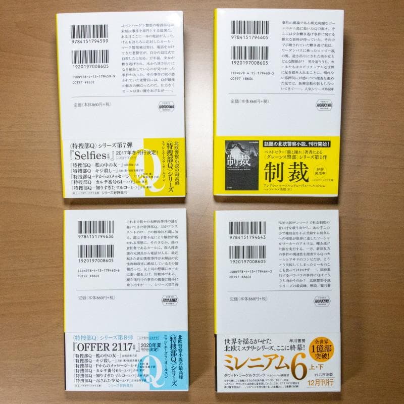 『美品・マイコレクション』特捜部Ｑシリーズ９作品全１６冊揃(早川ミステリ文庫)