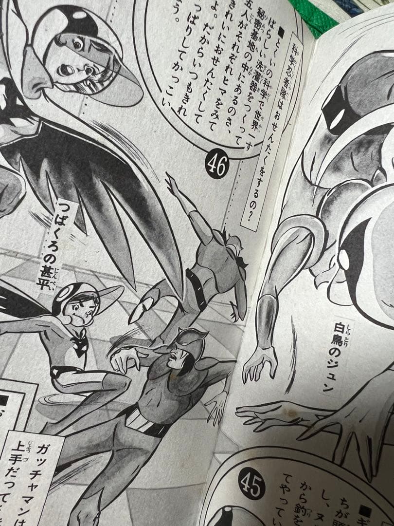 【ひばり書房】化学忍者隊ガッチャマン・カラー大図鑑 / タツノコプロ