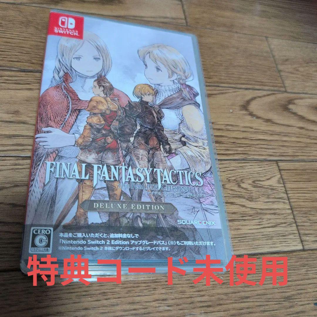 スイッチ ファイナルファンタジータクティクス イヴァリース クロニクルズ