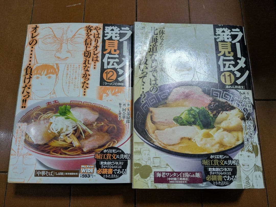 ラーメン発見伝＋ラーメン才遊記 全巻セット マイファーストワイド 中古★送料無料