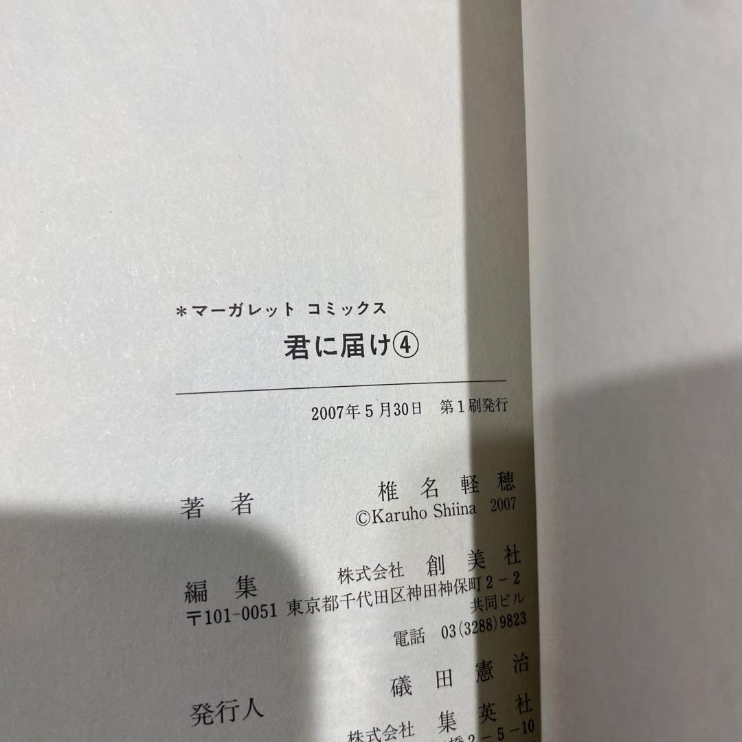 君に届け 全巻 運命の人1巻 突風とビート1~4巻