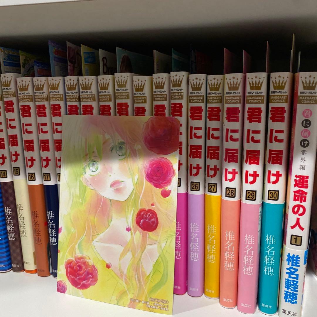 君に届け 全巻 運命の人1巻 突風とビート1~4巻