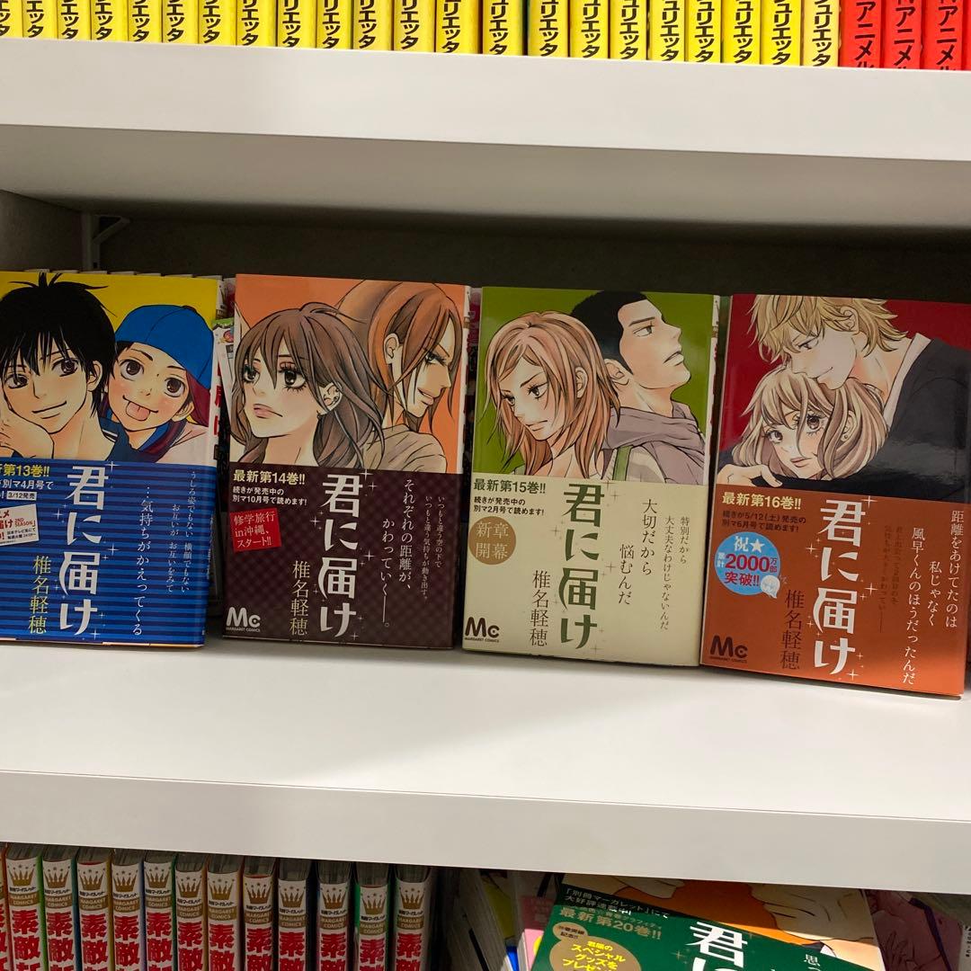 君に届け 全巻 運命の人1巻 突風とビート1~4巻