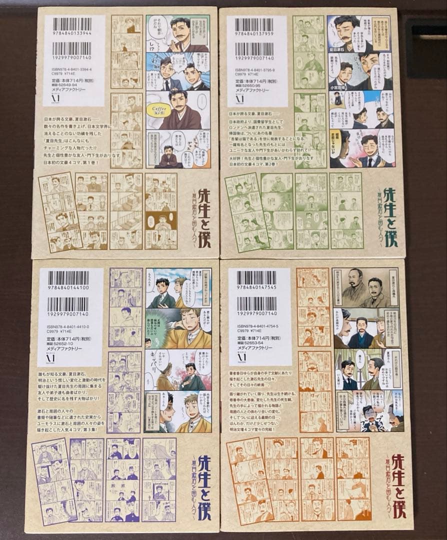 明治文壇まとめ売り　『坊っちゃん』の時代 先生と僕　漱石とばずがたり　完結全巻