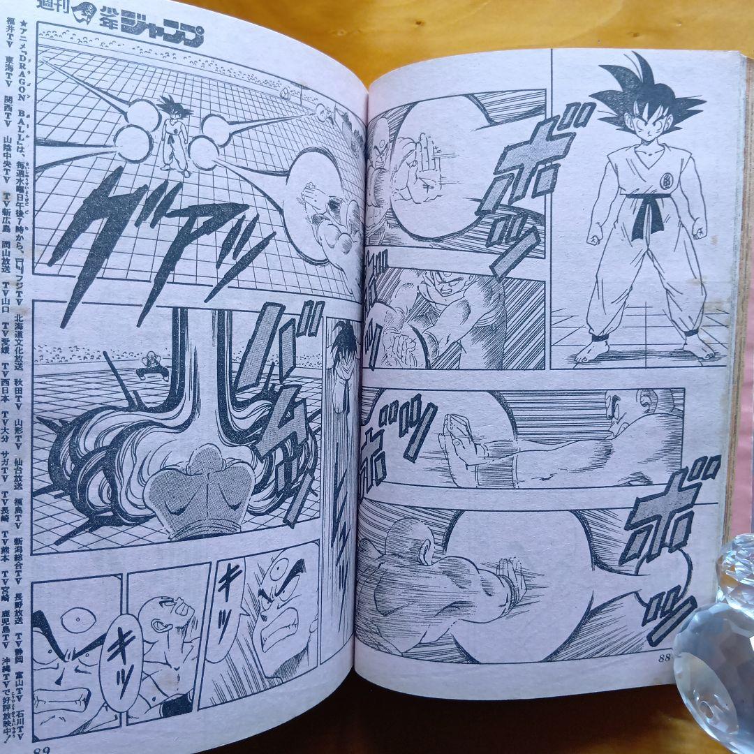 ドラゴンボール 鳥山明／週刊少年ジャンプ1988年29号／希少品