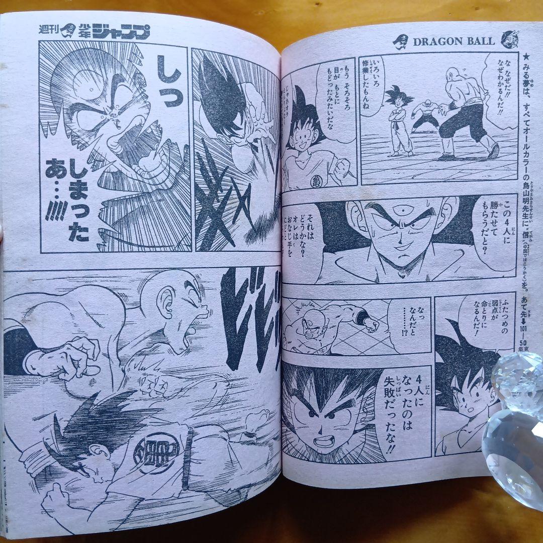 ドラゴンボール 鳥山明／週刊少年ジャンプ1988年29号／希少品