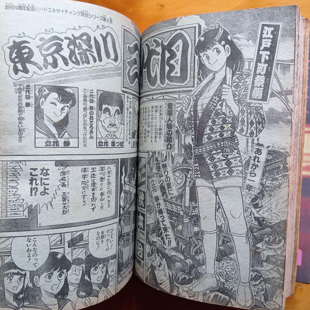 ドラゴンボール 鳥山明／週刊少年ジャンプ1988年29号／希少品