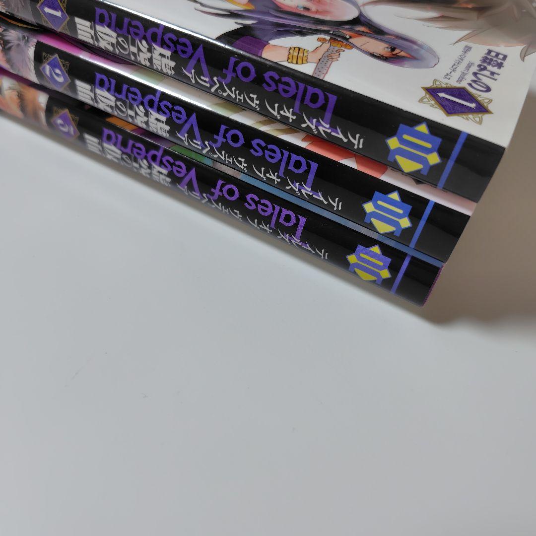 テイルズ オブ ヴェスペリア 虚空の仮面 1〜3巻　全巻セット　全巻初版帯付き