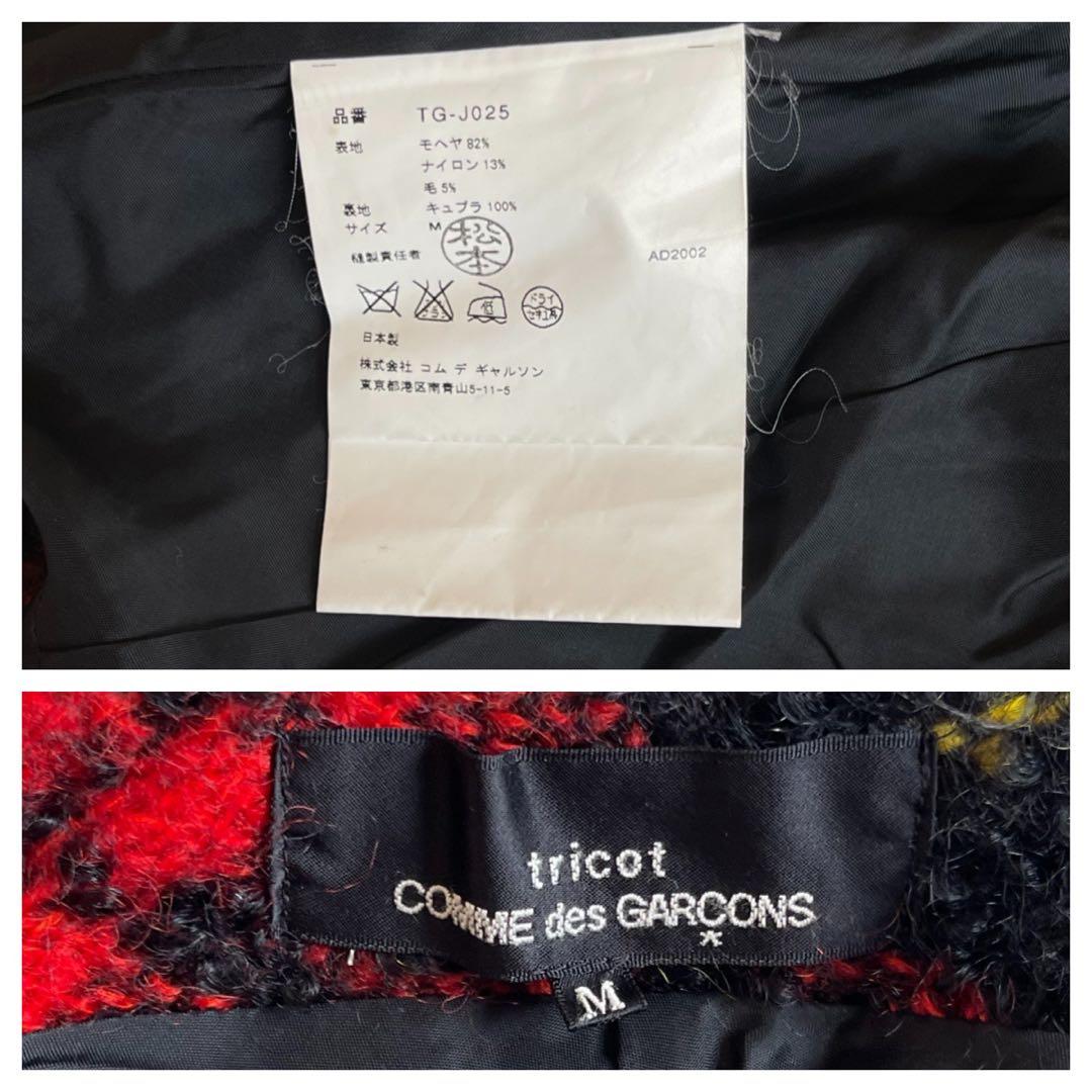 【美品】2002年製トリココムデギャルソン　ポンチョ型モヘヤジャケット　チェック