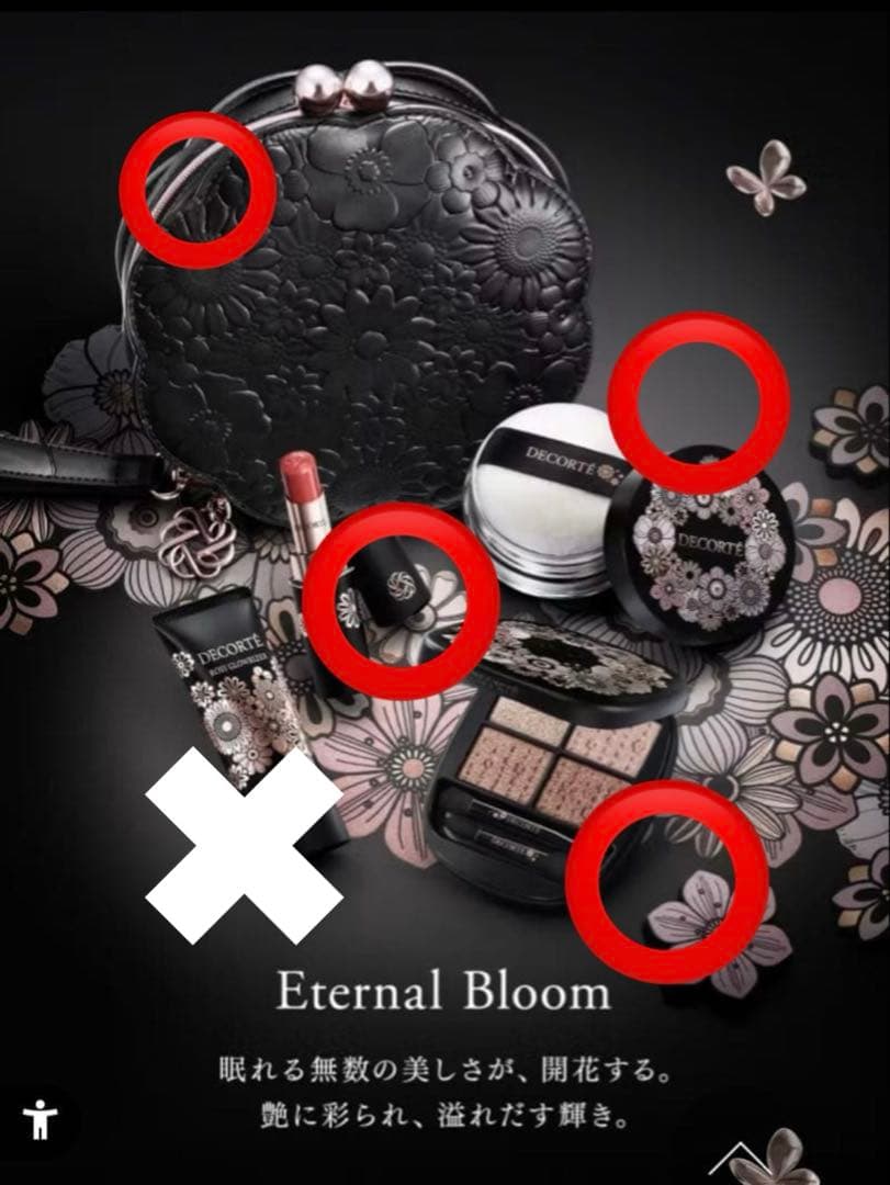 新品　コスメデコルテ　ホリデーコフレ　2025 エターナルブルームコレクション