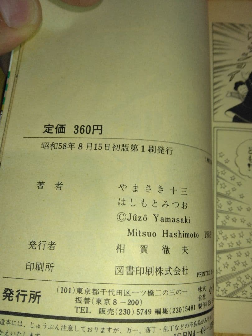 超激レア！全６巻完結！！おれはナマズ者！！！初版第１発行！！！！