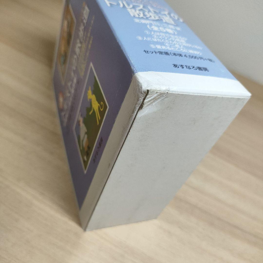 トルストイの散歩道(全5巻)