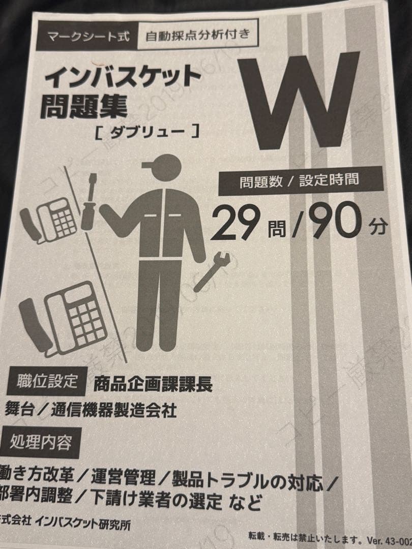 インバスケット問題集 9セット
