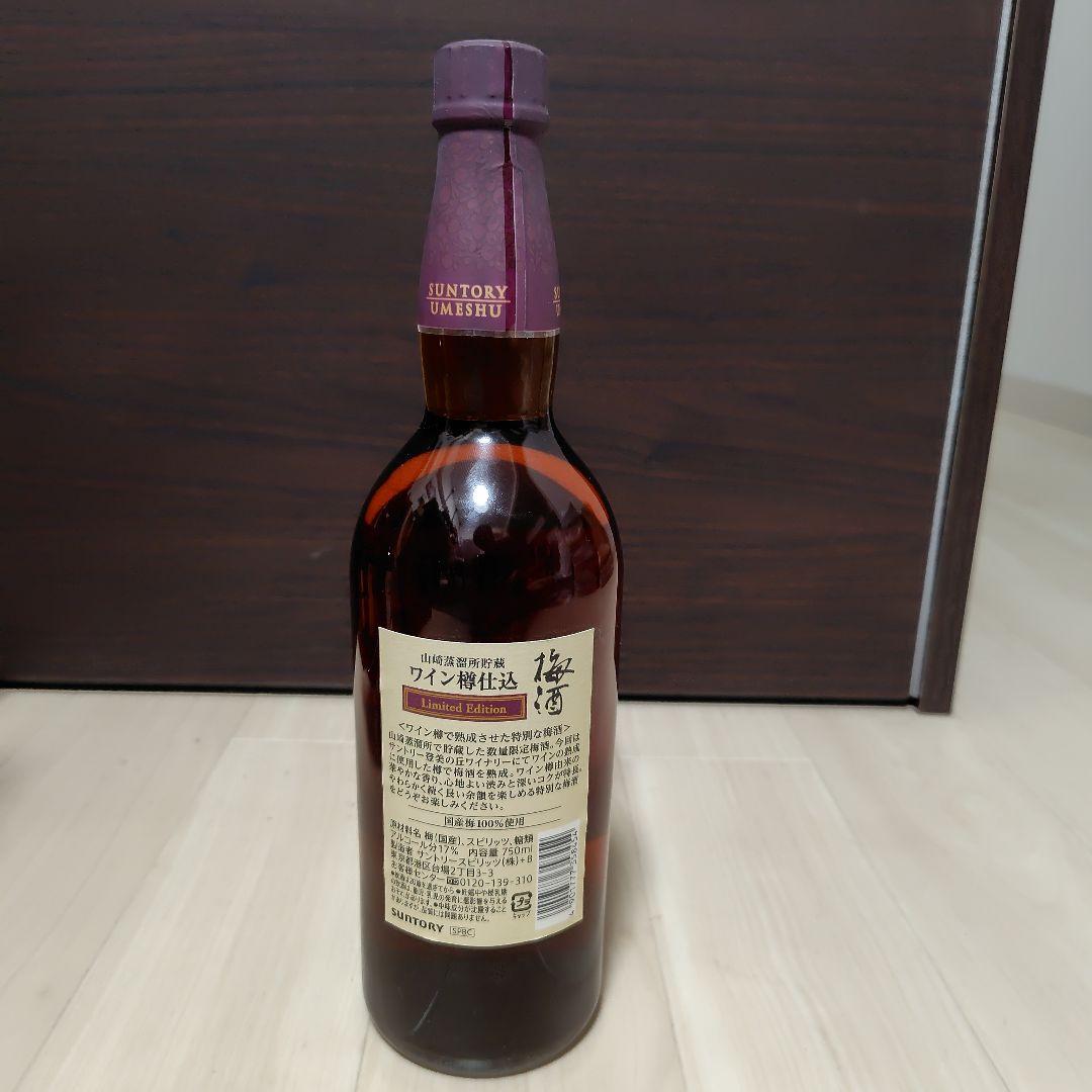 【希少品】山崎蒸溜所貯蔵梅酒 ワイン樽仕込 アルコール17%