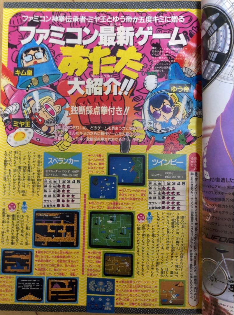 週刊少年ジャンプ　1986年7号　表紙&巻頭カラー/ ドラゴンボール/ 鳥山明