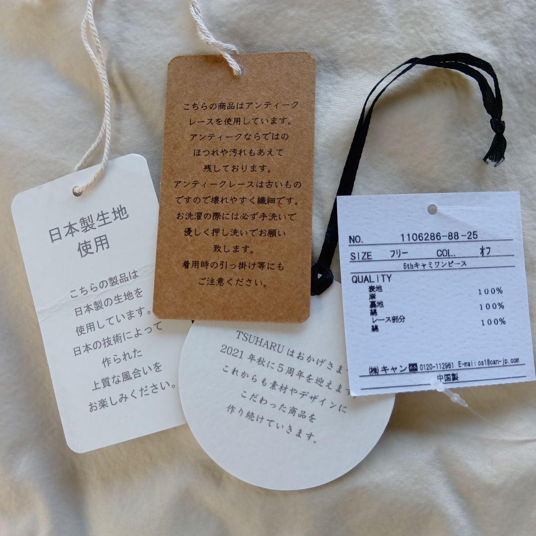 ♡タグ付き♡ ツハル 【5周年記念アイテム】キャミワンピース　オフ