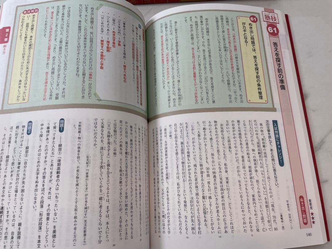 中学受験　塾技➕ウィーニングステップ➕分野別集中レッスン➕魔法ワザ➕立方体の切断