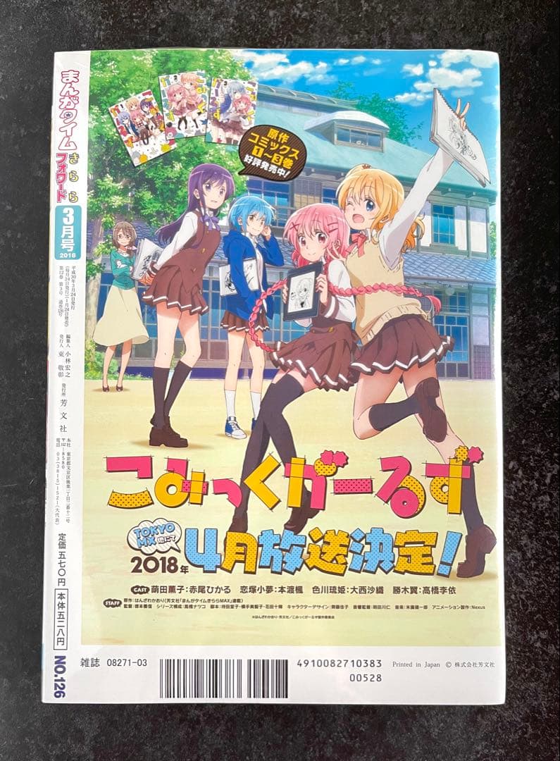 ●まんがタイムきららフォワード 2018年 1月号～12月号