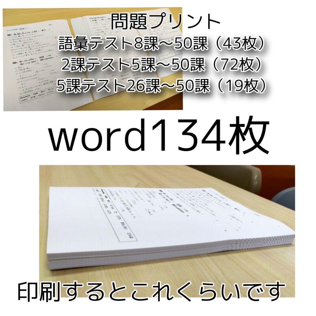 みんなの日本語初級Ⅰ Ⅱ 1課〜50課セット