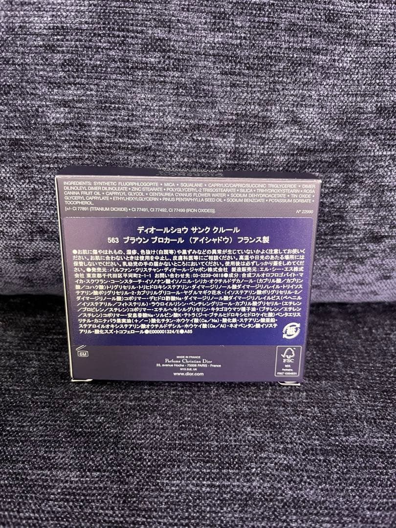 ディオールショウ サンク クルール 限定品 563 ブラウン ブロカール