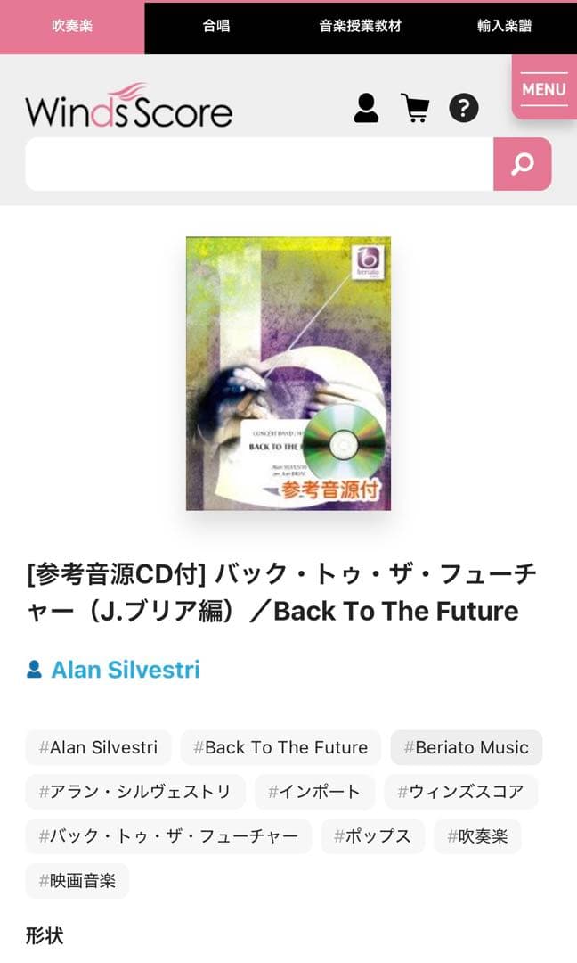 吹奏楽　楽譜　BACK TO THE FUTURE
