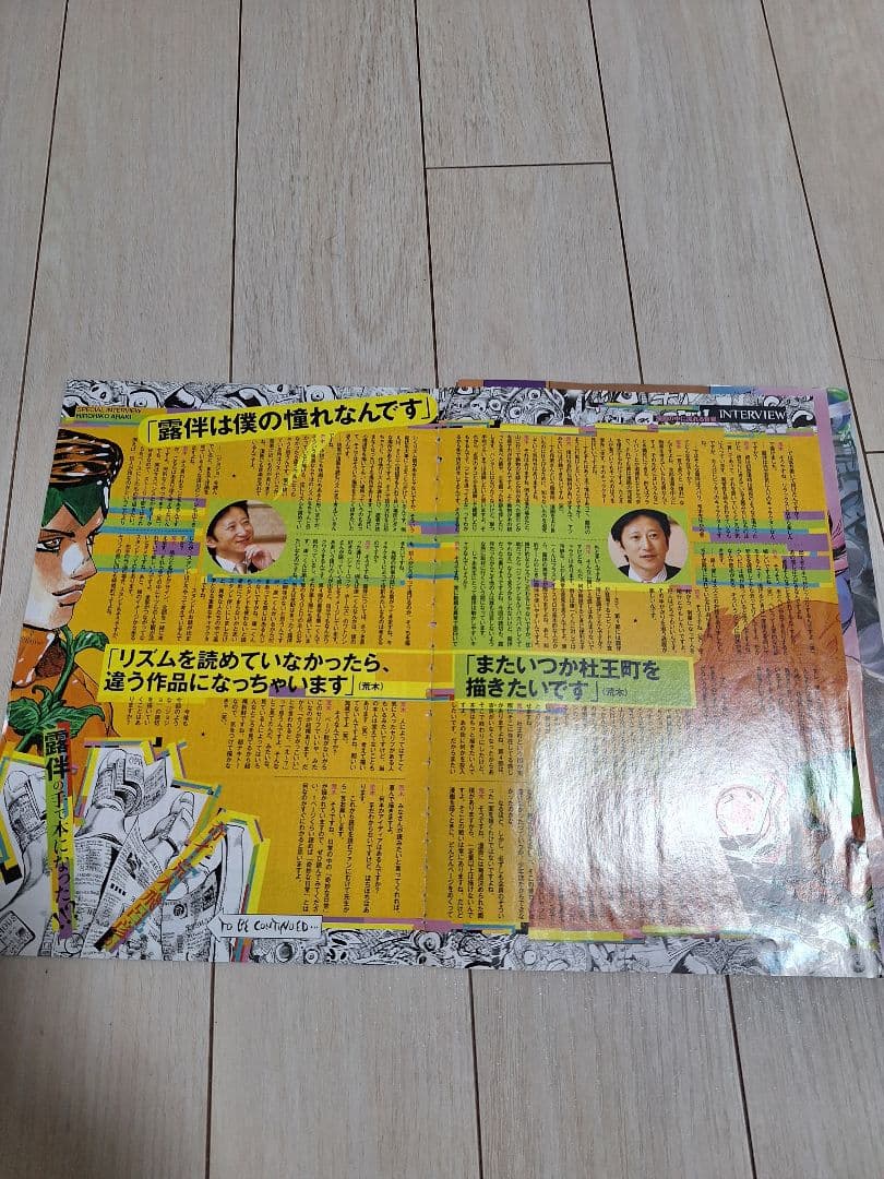 ジョジョリオン　ウルトラジャンプ　付録　ポスター等々