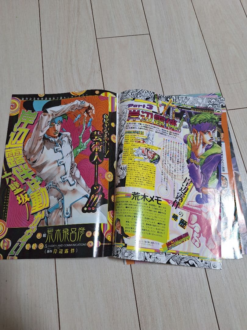 ジョジョリオン　ウルトラジャンプ　付録　ポスター等々