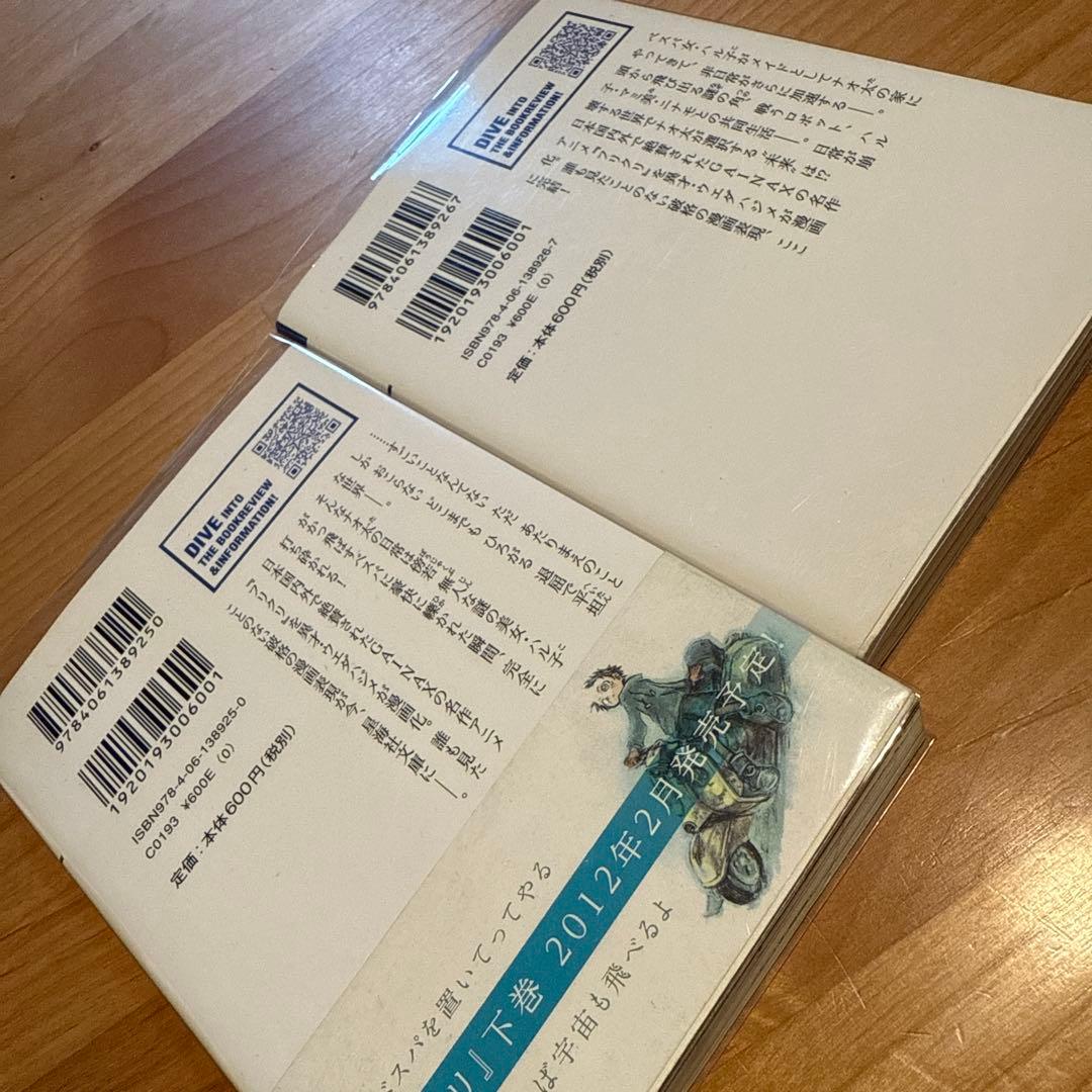 初版　フリクリ 上下巻セット