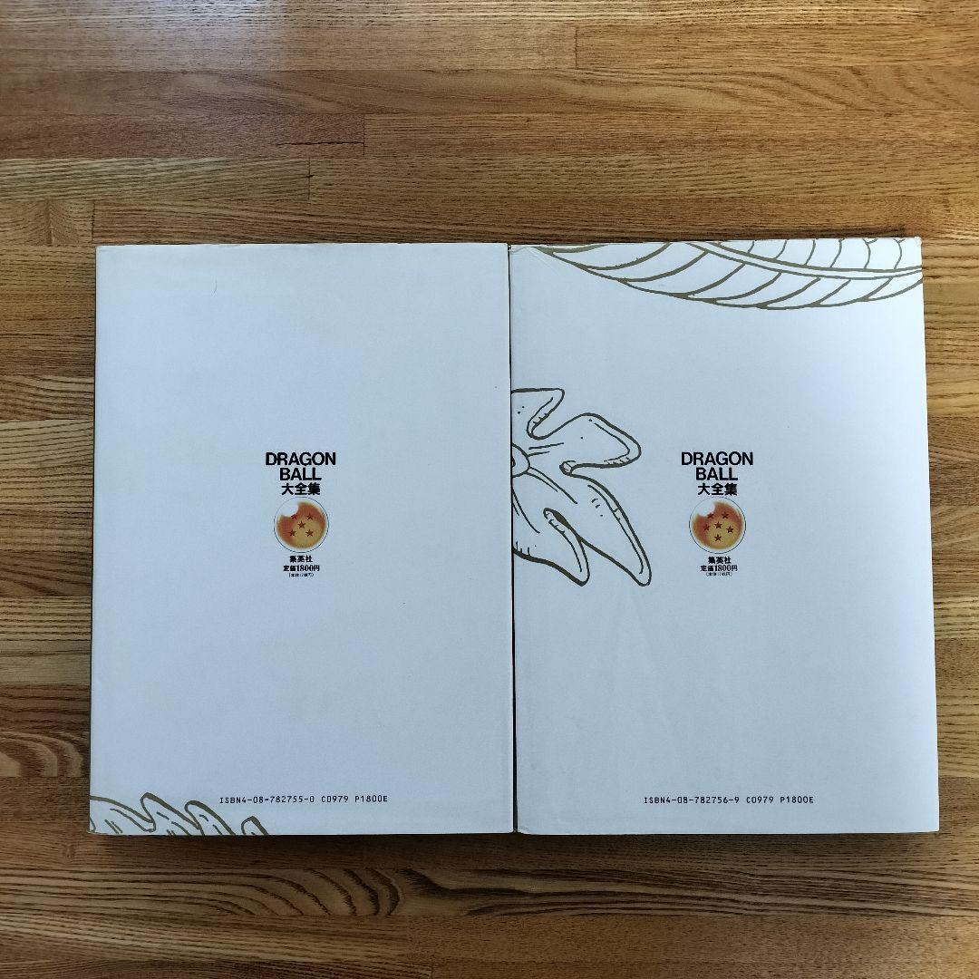 ドラゴンボール大全集 1~7 全巻 鳥山明