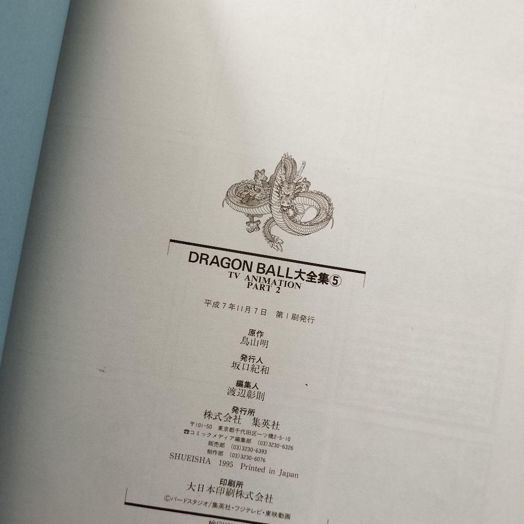 ドラゴンボール大全集 1~7 全巻 鳥山明
