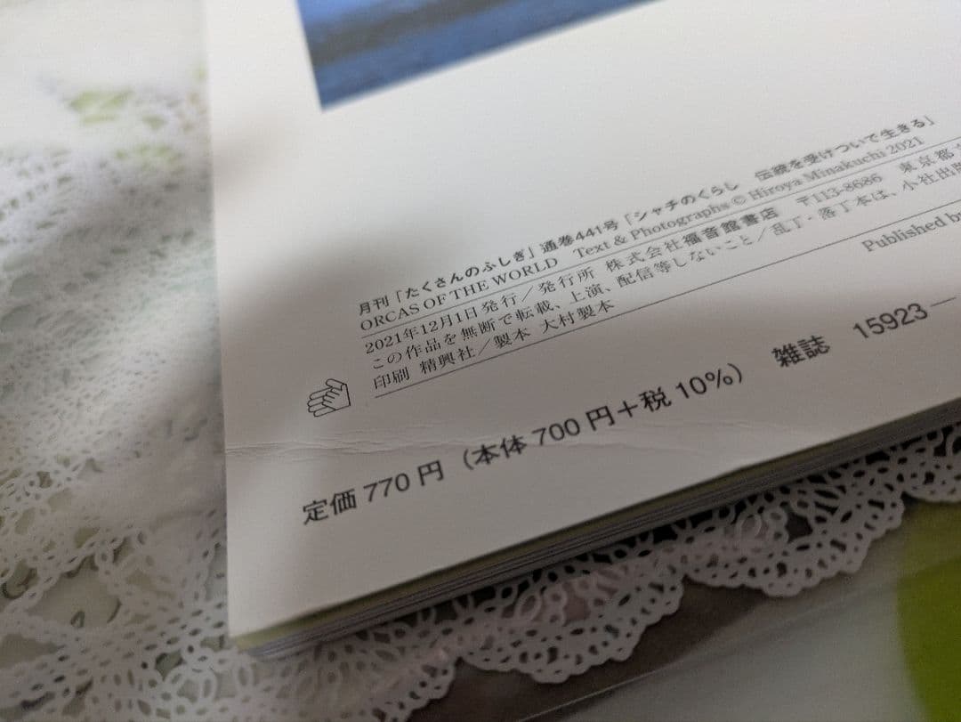 たくさんのふしぎ 福音館書店 12冊セット まとめ売り