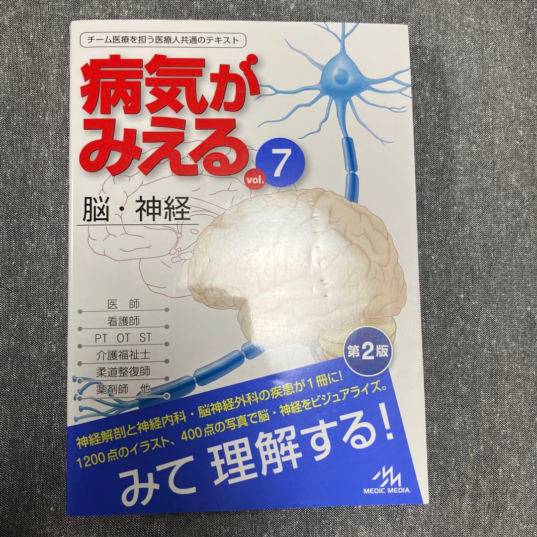 病気がみえる　9巻セット　新品未使用